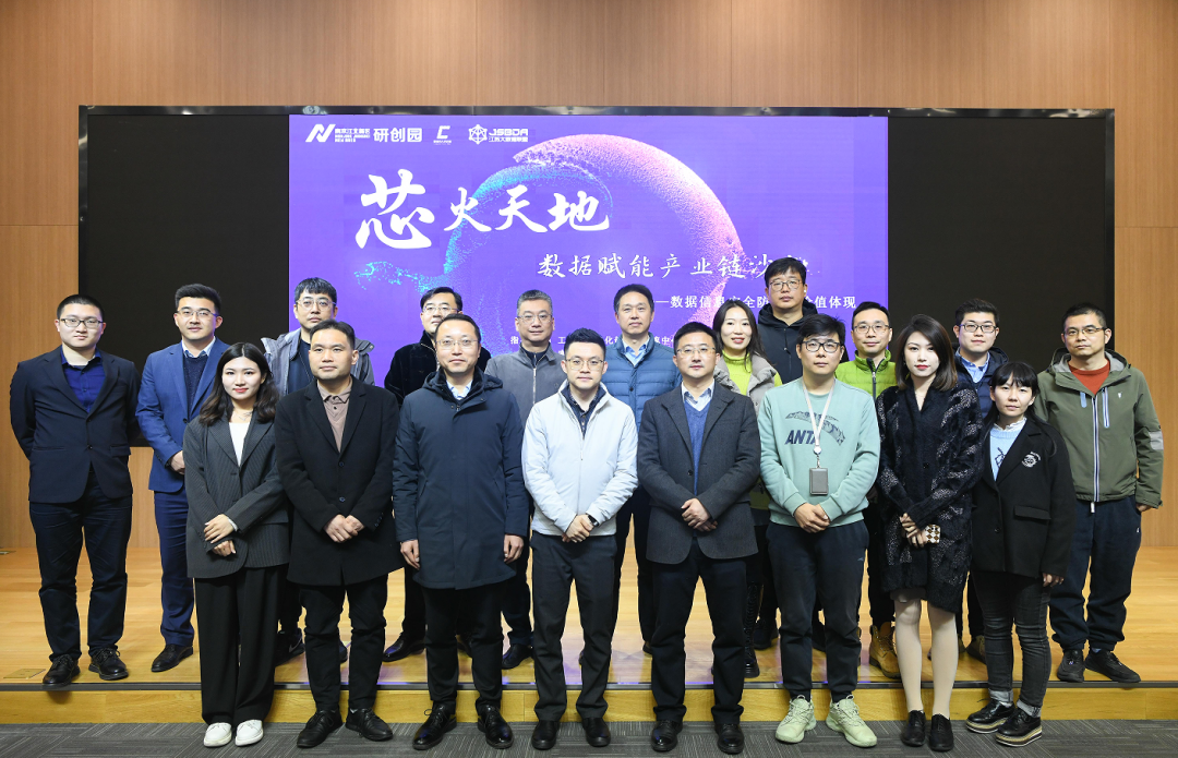 “芯火天地”数据赋能产业链沙龙顺利举办，艾弗森贝博ballbet官网科技集团数智化研究院常务副院长陈海勇出席